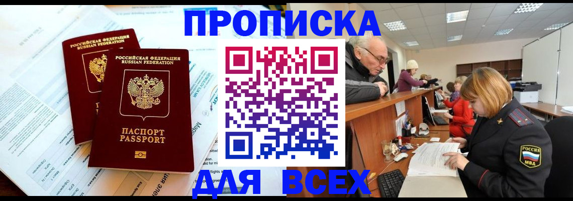 прописка паспорт в Тарко-Сале