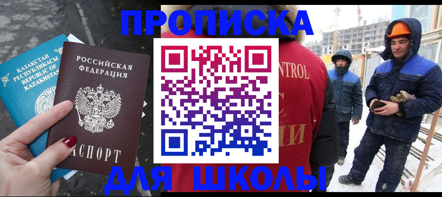прописка ребенка в Тарко-Сале