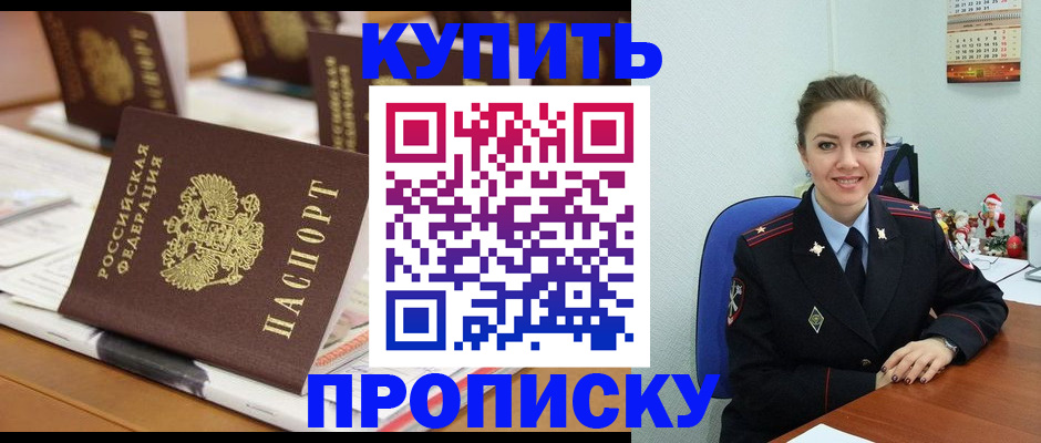 прописка гарантия в Тарко-Сале